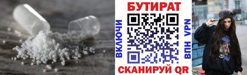 Купить  Ачинск  БУТИРАТ Butirat 